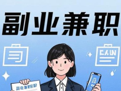 丰城在手机上可以做哪些副业赚钱？