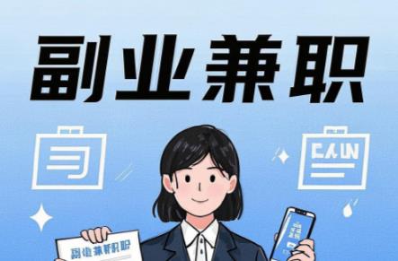 丰城在手机上可以做哪些副业赚钱？