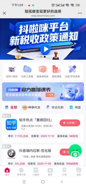 丰城抖啦咪是什么平台-一个专注短视频流量变现的平台! 第3张 丰城抖啦咪是什么平台-一个专注短视频流量变现的平台! 第3张